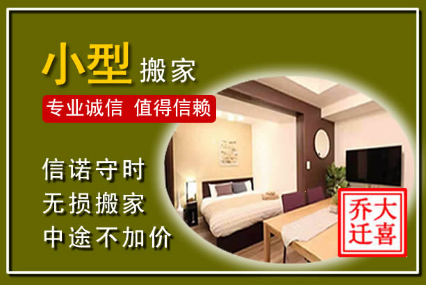 文山小型搬家