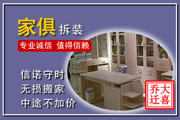 文山家俱拆装搬运